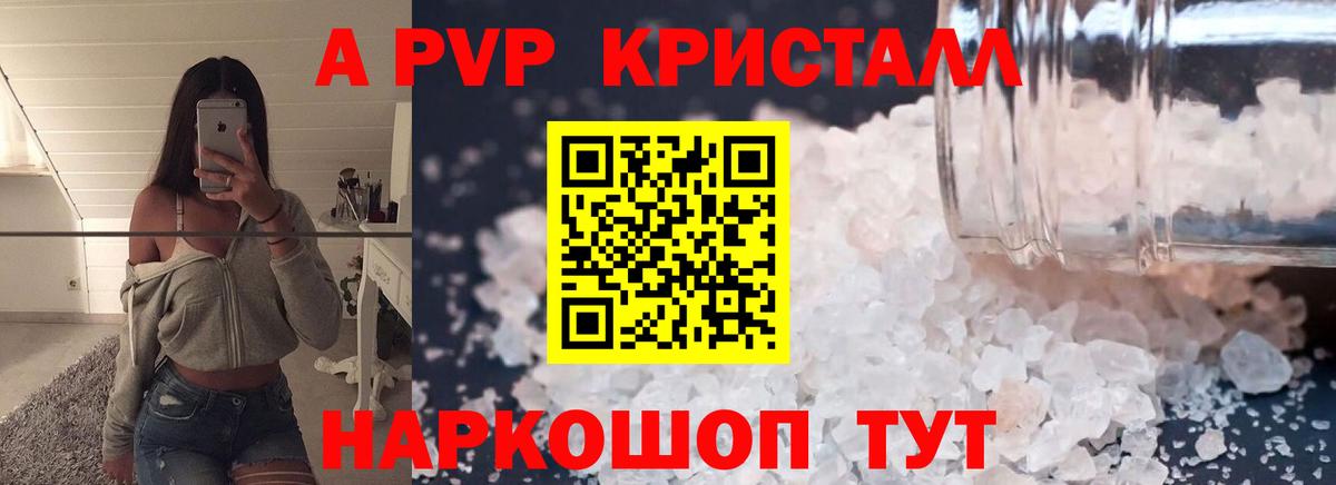 Alpha PVP СК  Вход с VPN  Алейск  Alfa_PVP Crystall  как найти   А ПВП крисы CK 