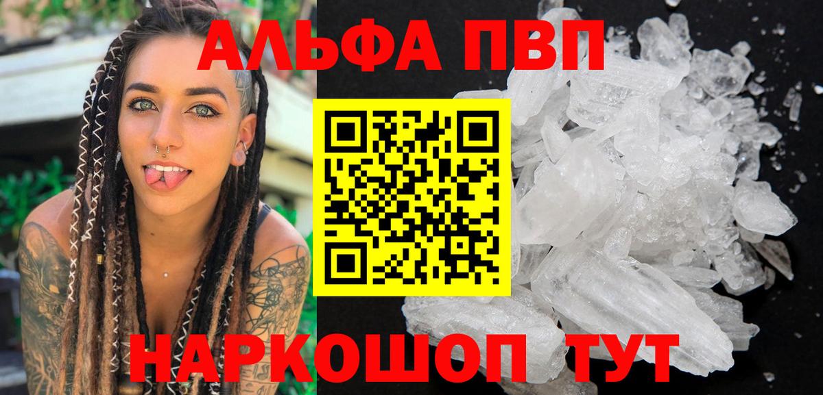 Альфа ПВП VHQ Алейск