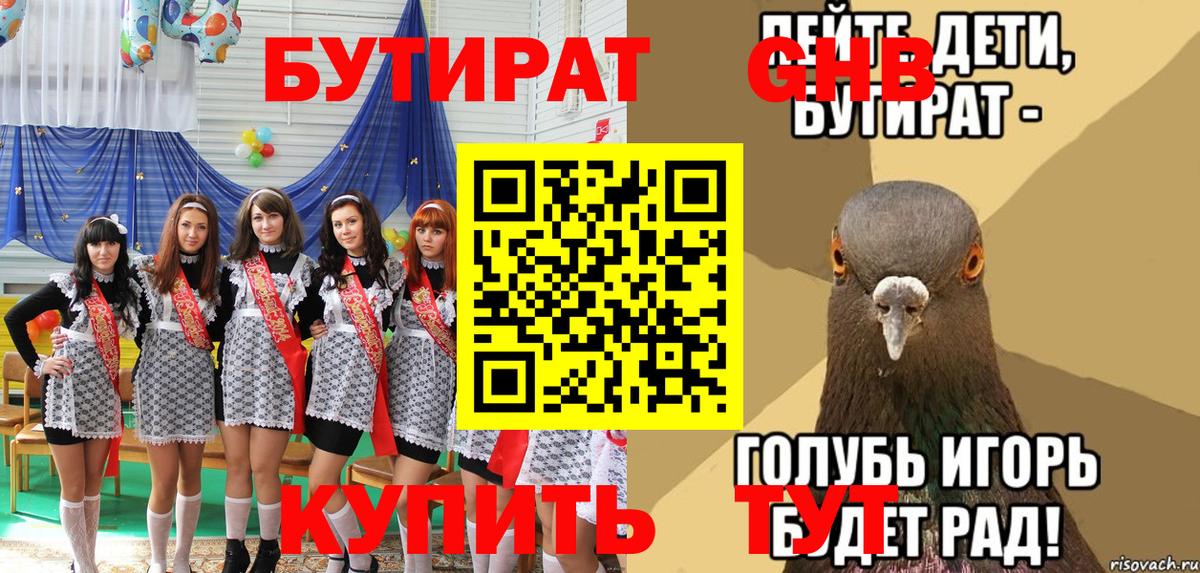 БУТИРАТ вода Алейск