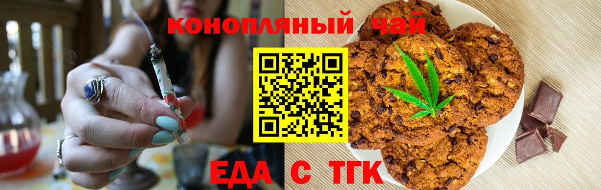 Алейск  Печенье с ТГК конопля  Вход с VPN 