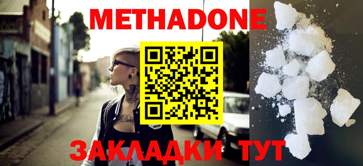 МЕТАДОН VHQ  МЕТАДОН methadone  Вход с VPN  Алейск 